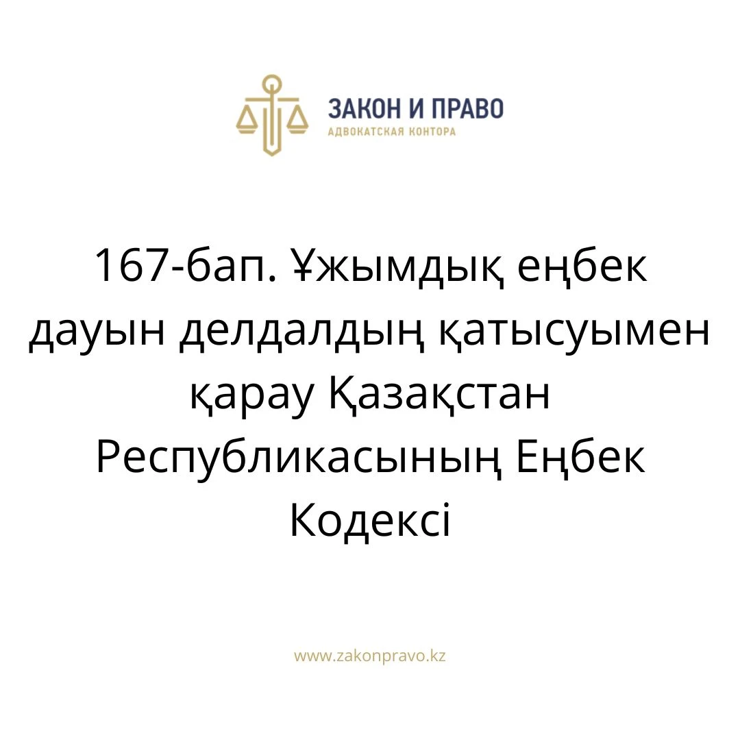 АMANAT партиясы және Заң және Құқық адвокаттық кеңсесінің серіктестігі аясында елге тегін заң көмегі көрсетілді
